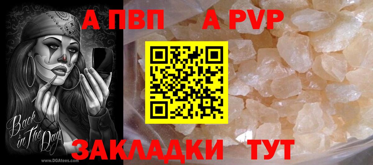 А ПВП мука  Вход с VPN  Alpha PVP VHQ  Михайловск 