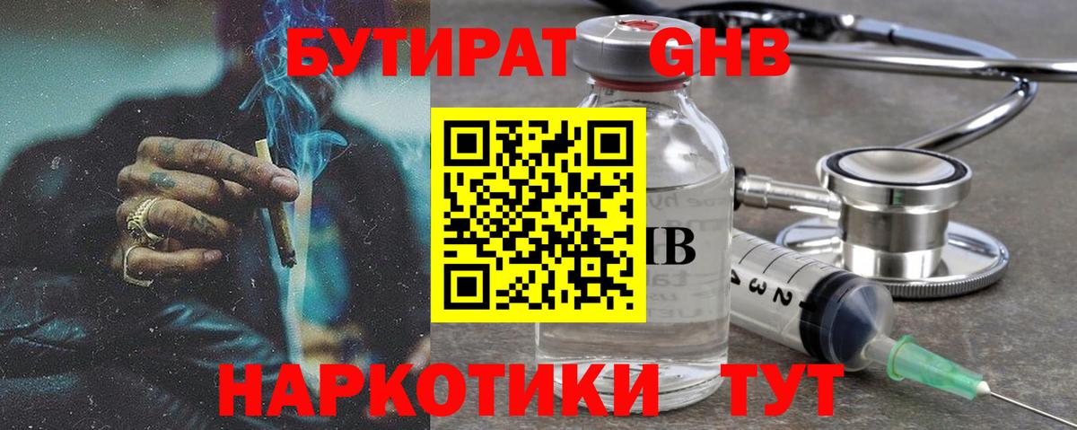 Бутират оксибутират Михайловск