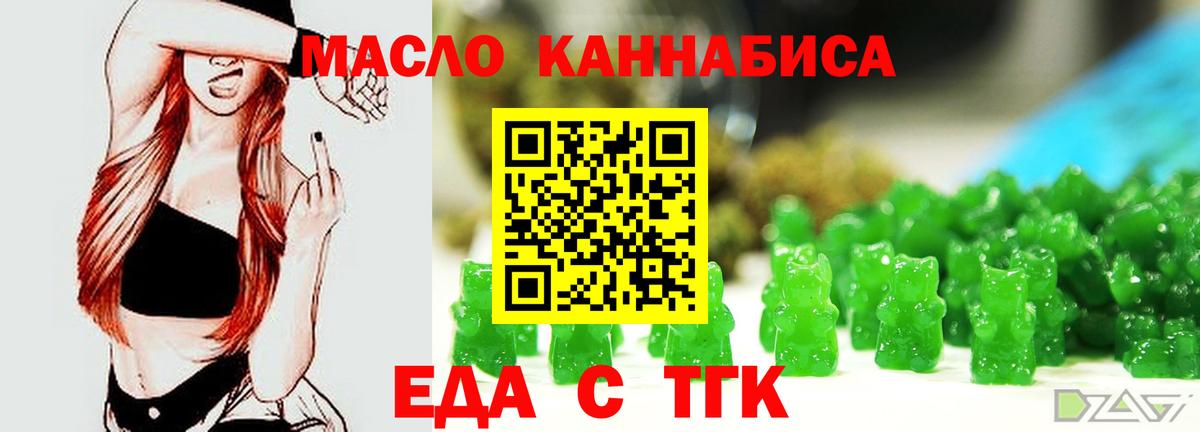 Еда ТГК марихуана  Вход с VPN  Михайловск 