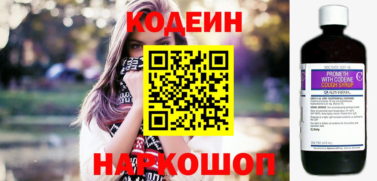 Михайловск  Codein напиток Lean (лин)  Вход с VPN  Кодеин напиток Lean (лин) 
