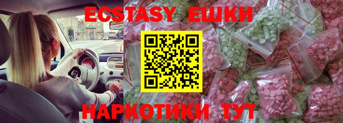 ЭКСТАЗИ 99%  Ecstasy круглые  Вход с VPN  Ecstasy  дарнет шоп  Михайловск 