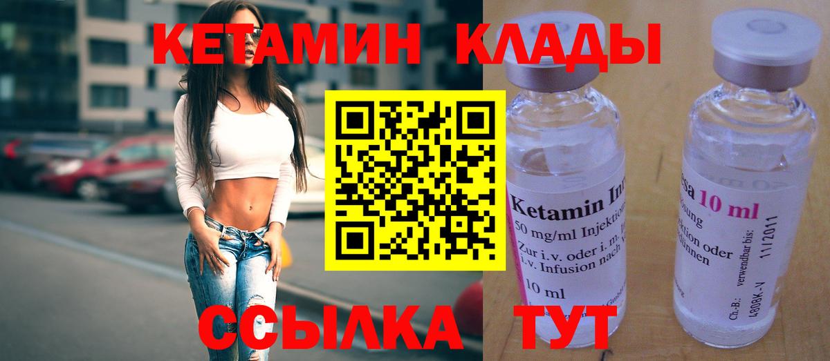 Михайловск  Кетамин VHQ  КЕТАМИН ketamine  Вход с VPN 