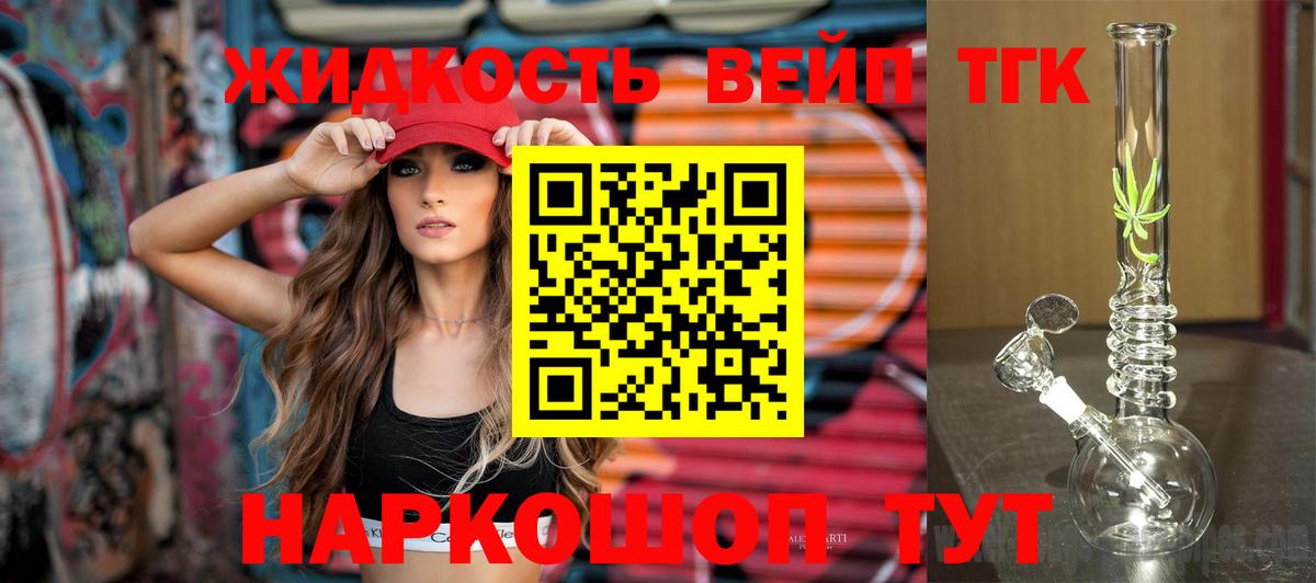 Михайловск  ТГК THC oil  Вход с VPN  ТГК вейп с тгк 